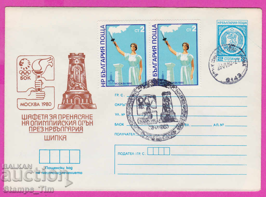 268237 / Bulgaria IPTZ 1980 Releu olimpic - Shipka