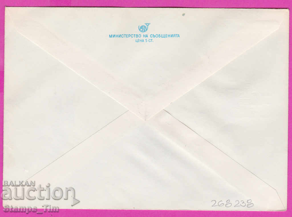 268238 / Bulgaria IPTZ 1980 Olympic Relay - Plovdiv with price 0.70 BGN | € 0.36