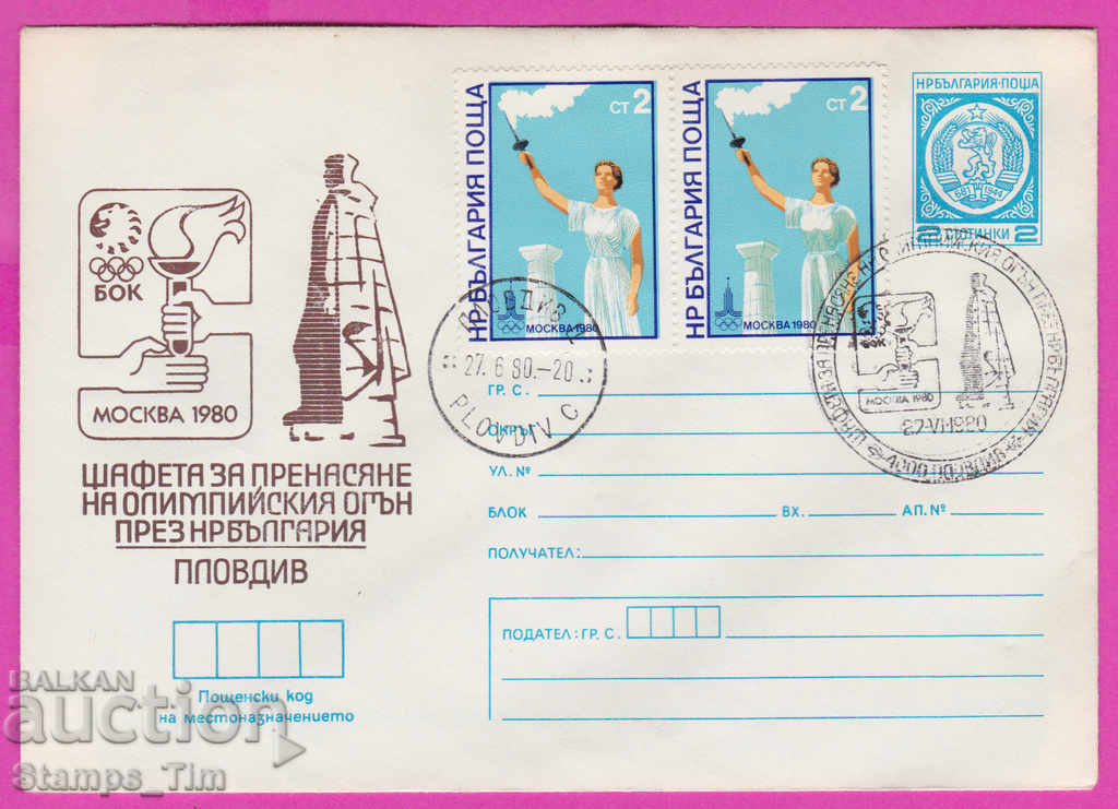 268238 / Βουλγαρία IPTZ 1980 Ολυμπιακή σκυταλοδρομία - Φιλιππούπολη