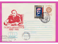 268246 / Bulgaria IPTZ 1982 - Congresul 9 al OF