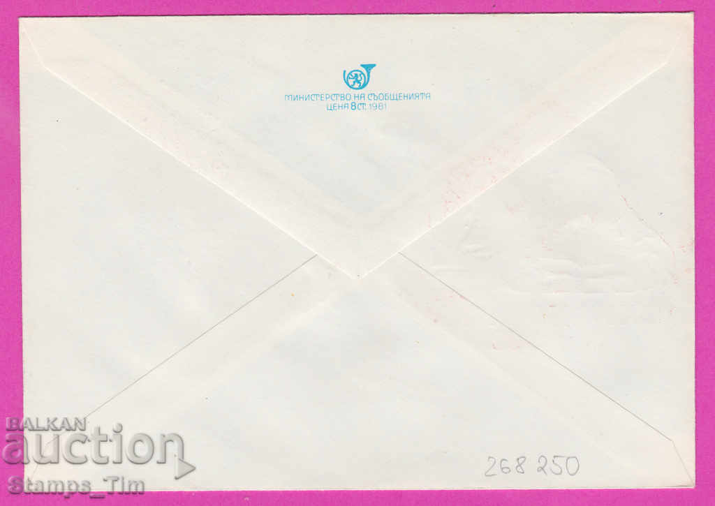 268250 / Bulgaria IPTZ 1982 - 9th Congress of OF with price 0.40 BGN | € 0.20 268250 / Bulgaria IPTZ 1982 - 9th Congress of OF with price 0.40 BGN | € 0.20