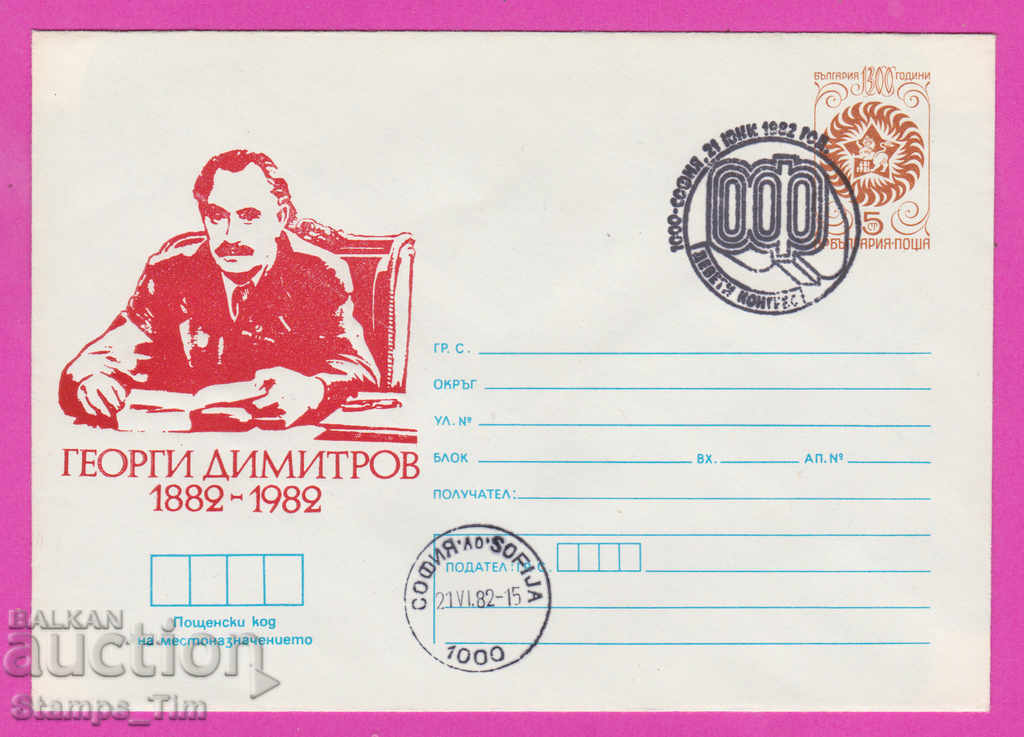 Auction 268250 / Bulgaria IPTZ 1982 - 9th Congress of OF Auction 268250 / Bulgaria IPTZ 1982 - 9th Congress of OF