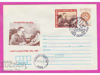 268252 / Bulgaria IPTZ 1982 Georgi Dimitrov 1882-1982