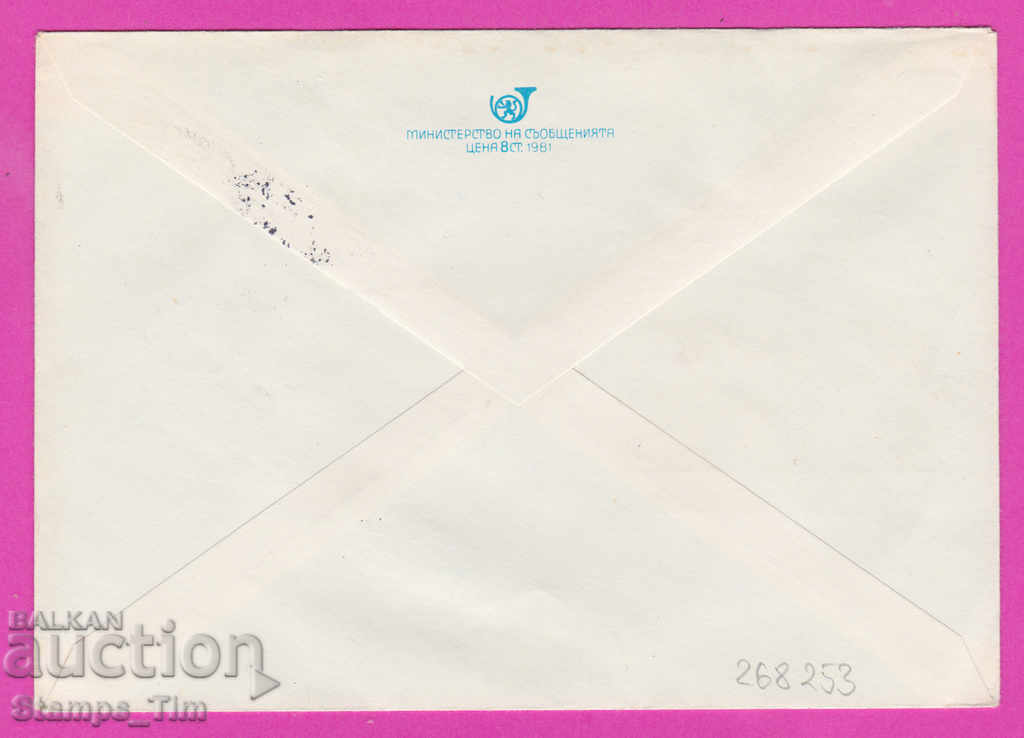 268253 / Bulgaria IPTZ 1982 Georgi Dimitrov 1882-1982 cu preț 0.50 BGN | € 0.26