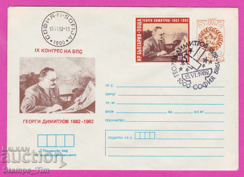 268253 / Bulgaria IPTZ 1982 Georgi Dimitrov 1882-1982