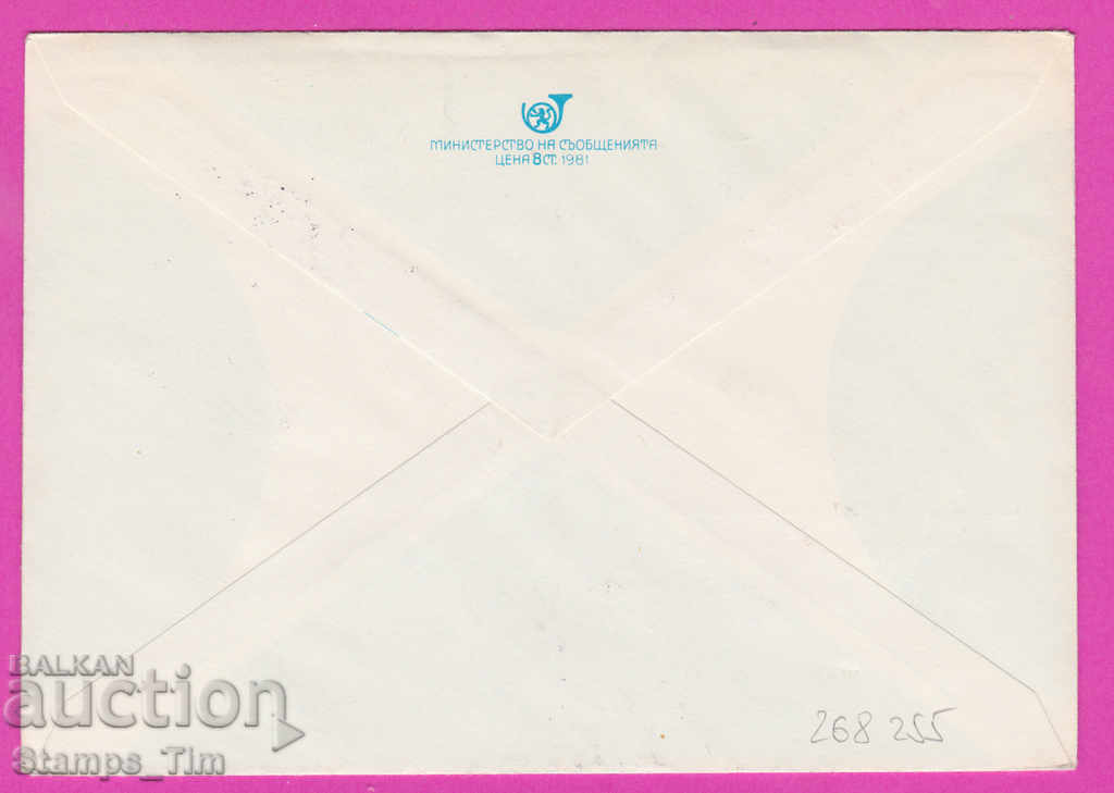 268255 / Bulgaria IPTZ 1982 Georgi Dimitrov 1882-1949-1982 with price 0.50 BGN | € 0.26 268255 / Bulgaria IPTZ 1982 Georgi Dimitrov 1882-1949-1982 with price 0.50 BGN | € 0.26