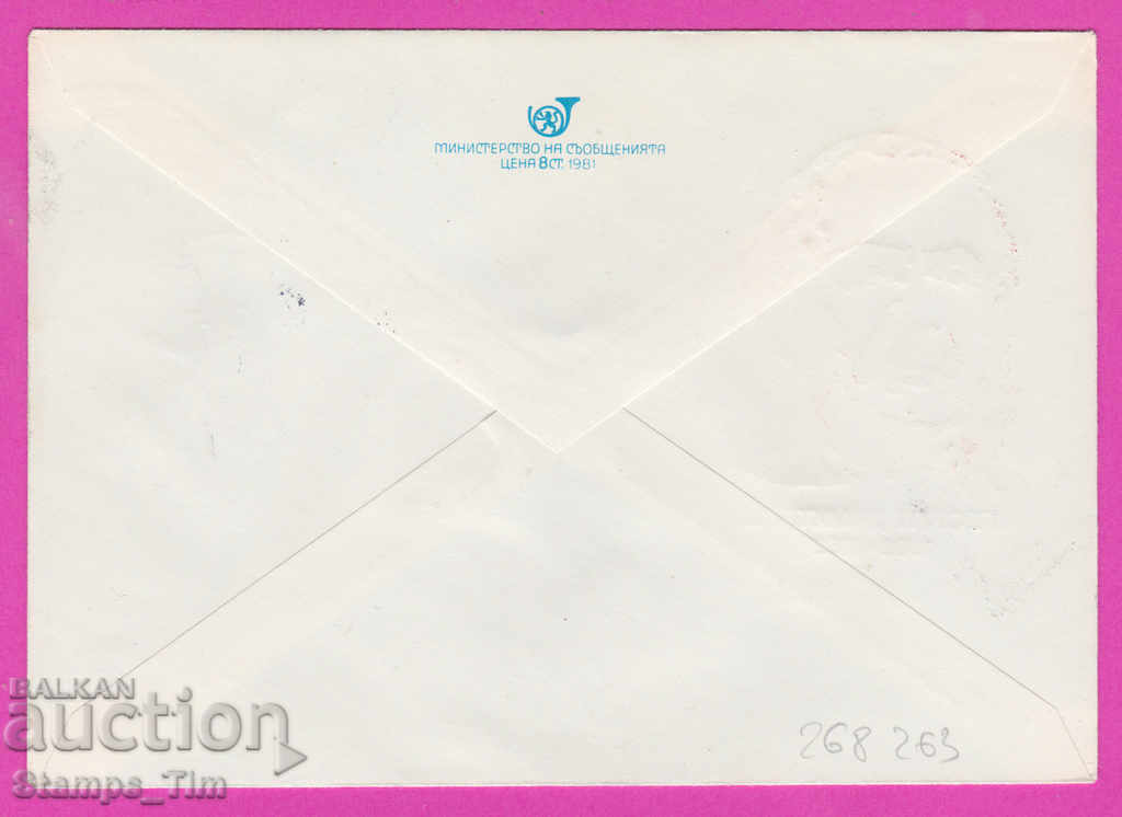 268263 / Bulgaria IPTZ 1982 Congress of OF with price 0.50 BGN | € 0.26