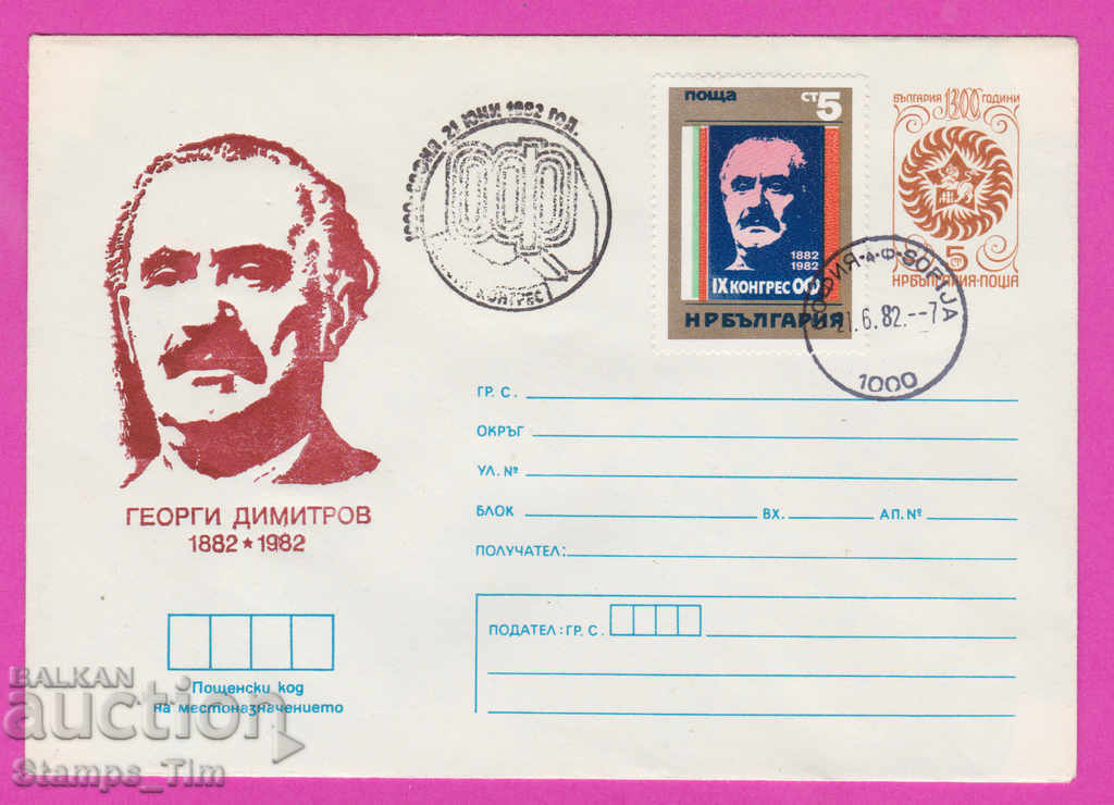 Auction  268263 / Bulgaria IPTZ 1982 Congress of OF
