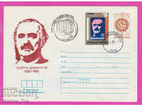 268263 / Bulgaria IPTZ 1982 Congresul OF
