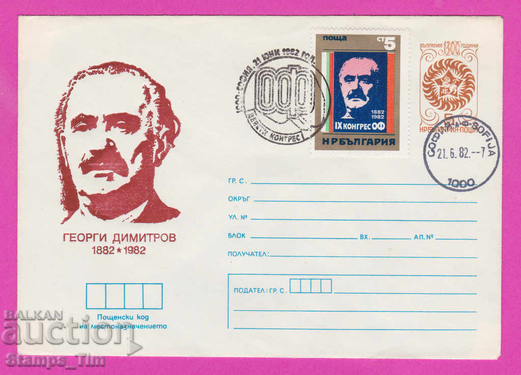 Auction 268264 / Bulgaria IPTZ 1982 Congress of OF Auction 268264 / Bulgaria IPTZ 1982 Congress of OF