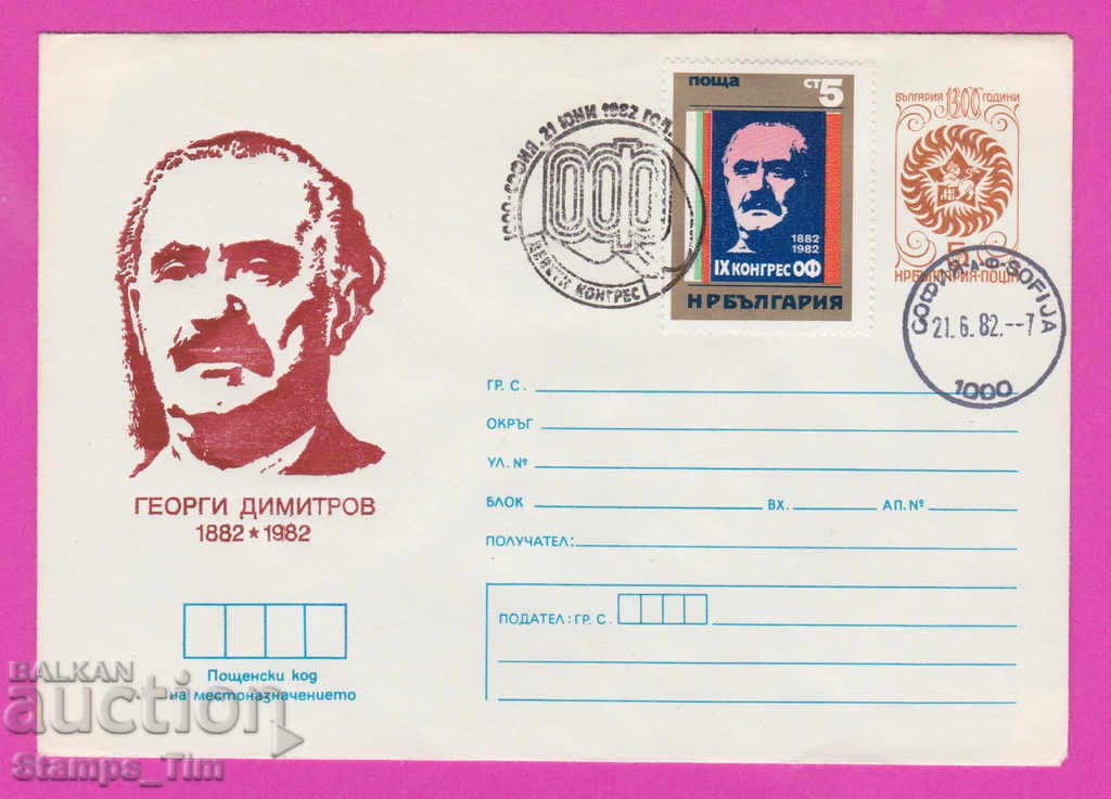 268264 / Bulgaria IPTZ 1982 Congress of OF