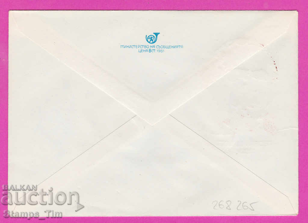 268265 / Bulgaria IPTZ 1982 Kovachevtsi Georgi Dimitrov with price 0.50 BGN | € 0.26 268265 / Bulgaria IPTZ 1982 Kovachevtsi Georgi Dimitrov with price 0.50 BGN | € 0.26