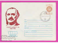 268265 / Bulgaria IPTZ 1982 Kovachevtsi Georgi Dimitrov