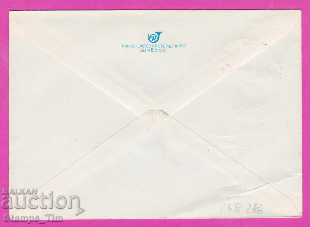 268266 / Bulgaria IPTZ 1982 Kovachevtsi Georgi Dimitrov with price 0.50 BGN | € 0.26