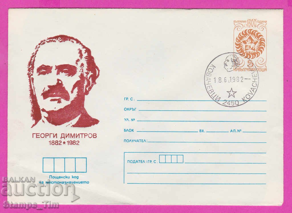 Auction  268266 / Bulgaria IPTZ 1982 Kovachevtsi Georgi Dimitrov