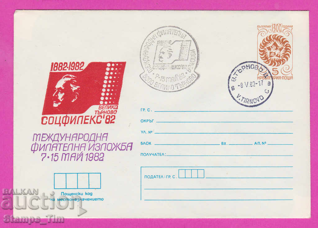268269 / Bulgaria IPTZ 1982 Veliko Tarnovo Sotsfileks
