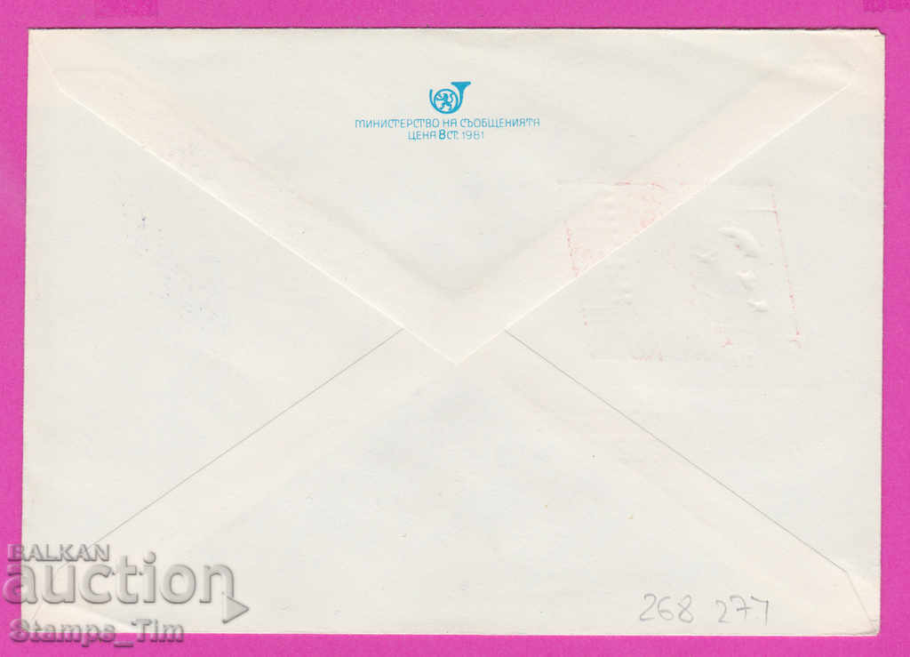 268274 / Bulgaria IPTZ 1982 Veliko Tarnovo Day G Dimitrov with price 0.50 BGN | € 0.26 268274 / Bulgaria IPTZ 1982 Veliko Tarnovo Day G Dimitrov with price 0.50 BGN | € 0.26