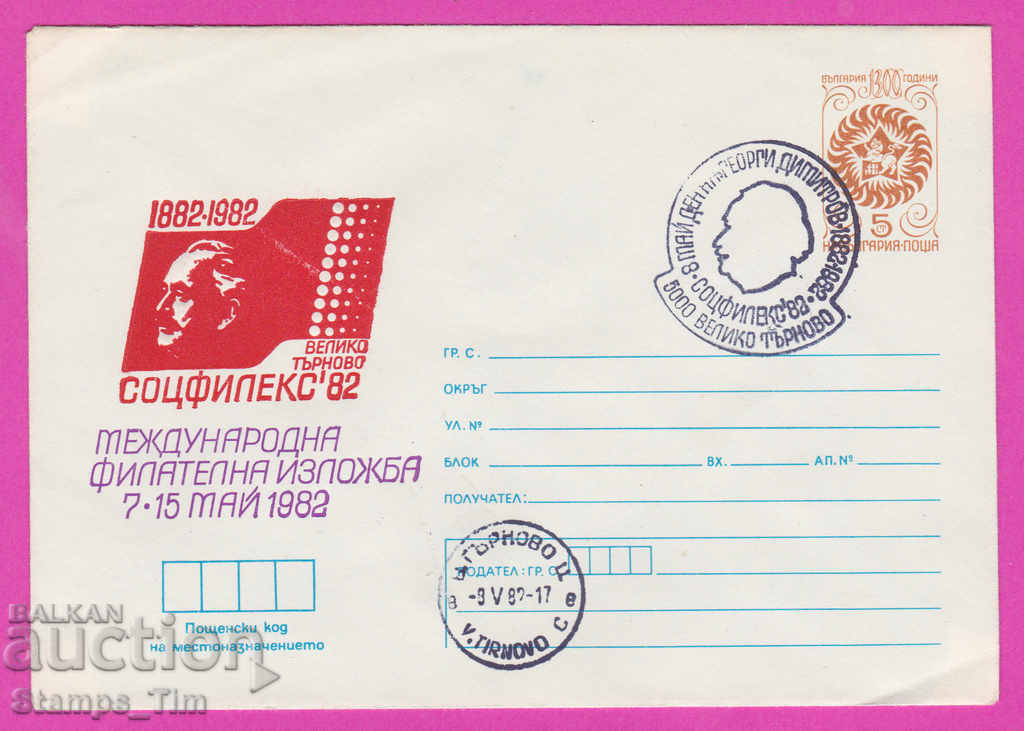 Auction 268274 / Bulgaria IPTZ 1982 Veliko Tarnovo Day G Dimitrov Auction 268274 / Bulgaria IPTZ 1982 Veliko Tarnovo Day G Dimitrov