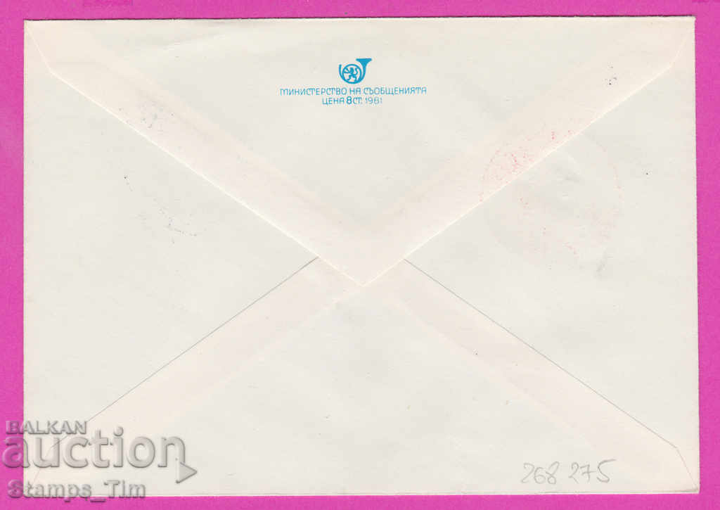 268275 / Bulgaria IPTZ 1982 Veliko Tarnovo Den G. Dimitrov with price 0.50 BGN | € 0.26 268275 / Bulgaria IPTZ 1982 Veliko Tarnovo Den G. Dimitrov with price 0.50 BGN | € 0.26