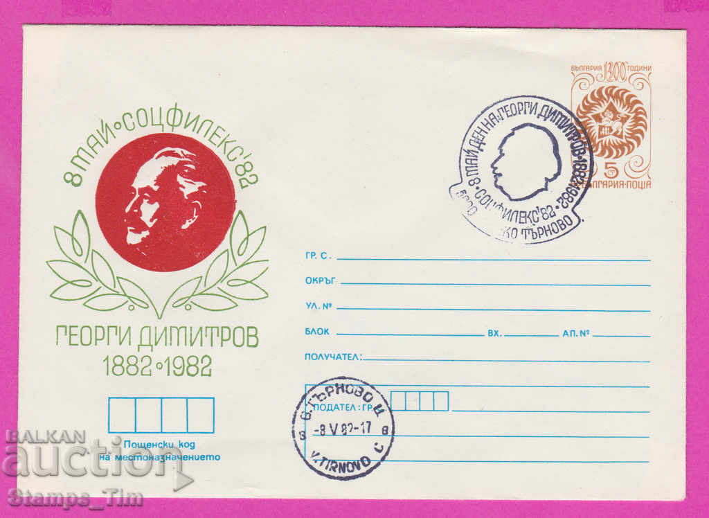 Auction 268275 / Bulgaria IPTZ 1982 Veliko Tarnovo Den G. Dimitrov Auction 268275 / Bulgaria IPTZ 1982 Veliko Tarnovo Den G. Dimitrov