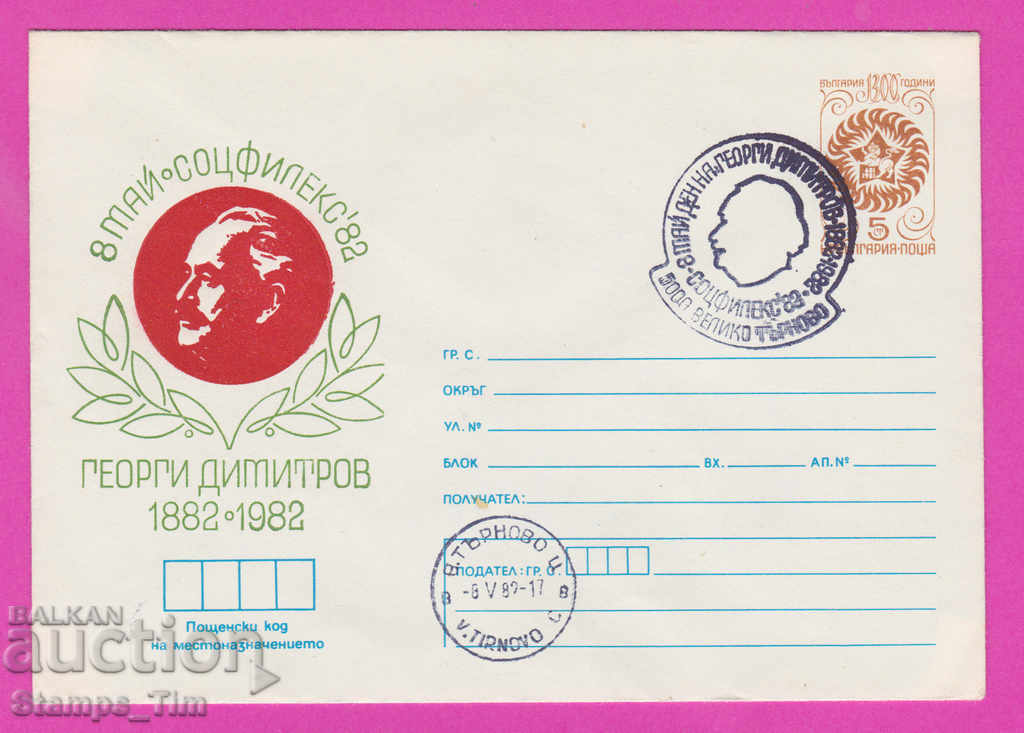 Auction  268276 / Bulgaria IPTZ 1982 Veliko Tarnovo Den G. Dimitrov
