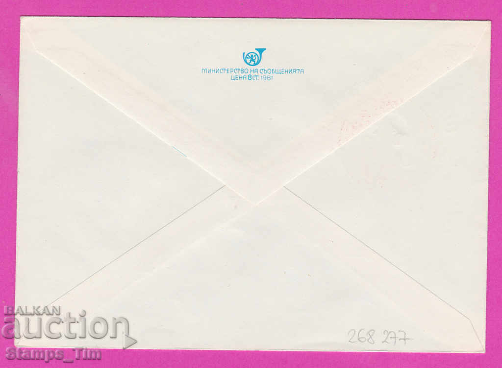 268277 / Bulgaria IPTZ 1982 Veliko Tarnovo Sotsfileks cu preț 0.50 BGN | € 0.26 268277 / Bulgaria IPTZ 1982 Veliko Tarnovo Sotsfileks cu preț 0.50 BGN | € 0.26