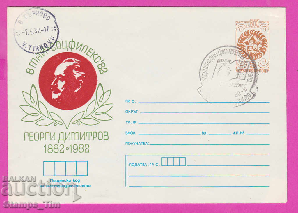 Licitație 268277 / Bulgaria IPTZ 1982 Veliko Tarnovo Sotsfileks Licitație 268277 / Bulgaria IPTZ 1982 Veliko Tarnovo Sotsfileks