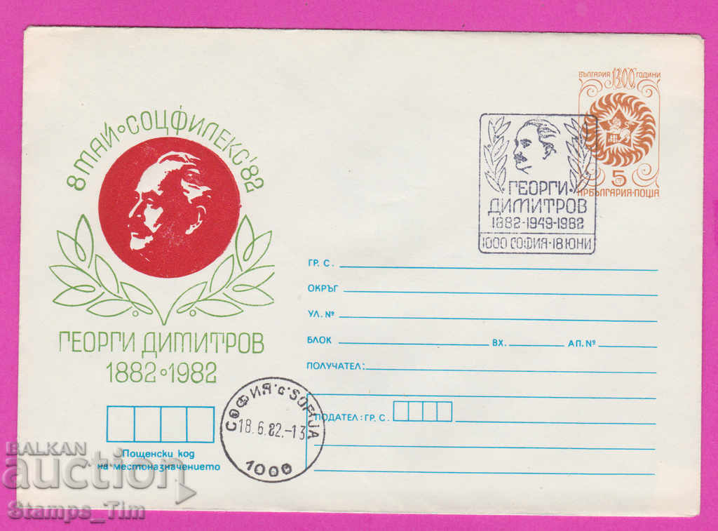 268278 / Bulgaria IPTZ 1982 Georgi Dimitrov 1882-1949-1982