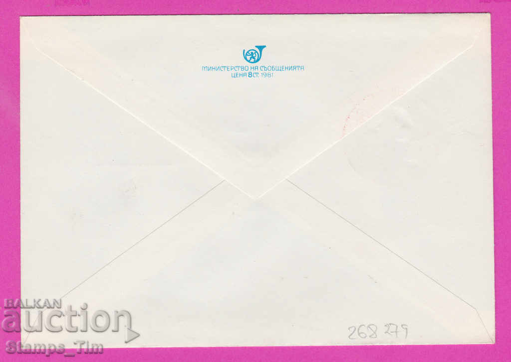 268279 / Bulgaria IPTZ 1982 Georgi Dimitrov 1882-1949-1982 with price 0.40 BGN | € 0.20 268279 / Bulgaria IPTZ 1982 Georgi Dimitrov 1882-1949-1982 with price 0.40 BGN | € 0.20