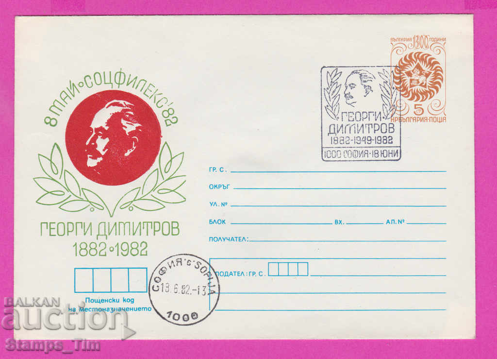 268279 / Βουλγαρία IPTZ 1982 Georgi Dimitrov 1882-1949-1982