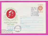 268279 / Bulgaria IPTZ 1982 Georgi Dimitrov 1882-1949-1982