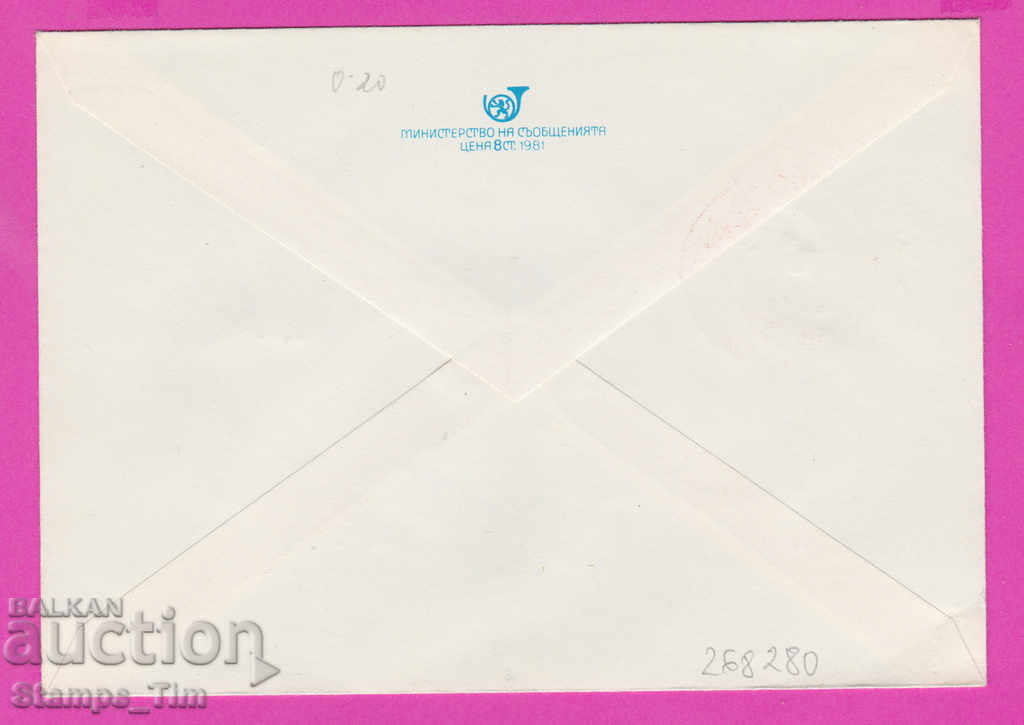 268280 / Βουλγαρία IPTZ 1982 Georgi Dimitrov 1882-1982 με τιμή 0.40 BGN | € 0.20