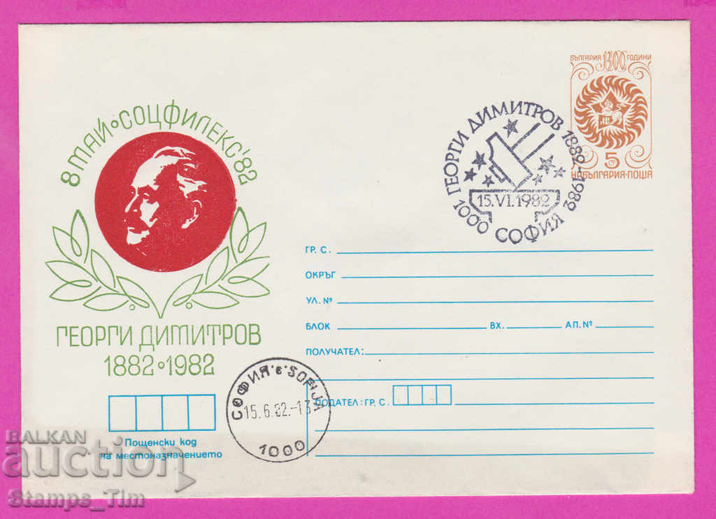 268280 / България ИПТЗ 1982 Георги Димитров 1882-1982