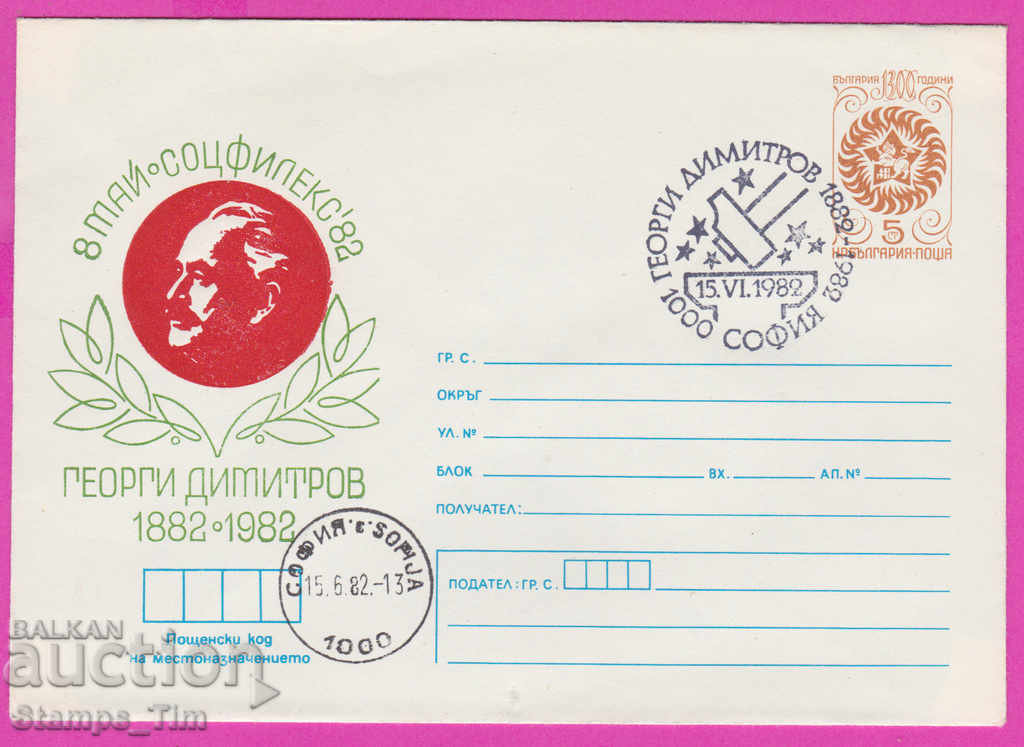 268281 / Βουλγαρία IPTZ 1982 Georgi Dimitrov 1882-1982