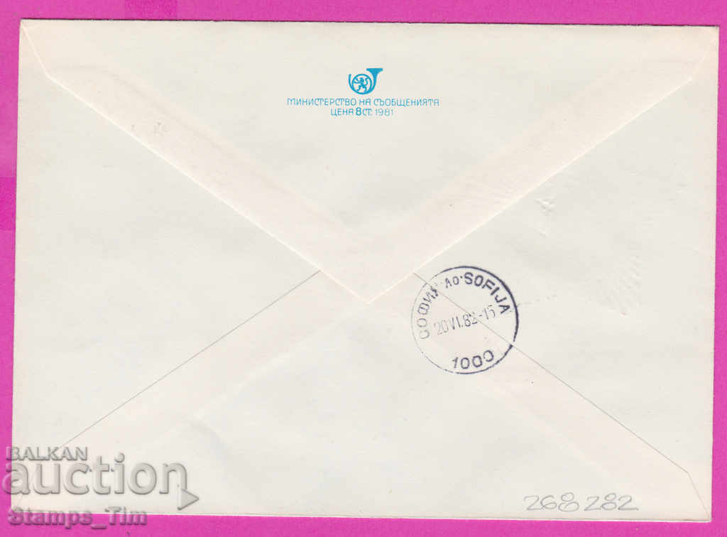 268282 / Bulgaria IPTZ 1982 Georgi Dimitrov Kovachevtsi with price 0.50 BGN | € 0.26 268282 / Bulgaria IPTZ 1982 Georgi Dimitrov Kovachevtsi with price 0.50 BGN | € 0.26