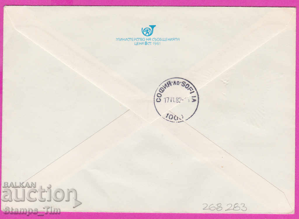 268283 / Bulgaria IPTZ 1982 Kovachevtsi - Georgi Dimitrov with price 0.50 BGN | € 0.26 268283 / Bulgaria IPTZ 1982 Kovachevtsi - Georgi Dimitrov with price 0.50 BGN | € 0.26