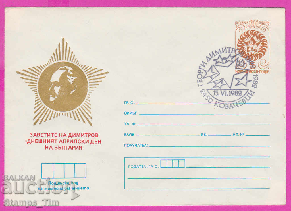 Auction 268283 / Bulgaria IPTZ 1982 Kovachevtsi - Georgi Dimitrov Auction 268283 / Bulgaria IPTZ 1982 Kovachevtsi - Georgi Dimitrov
