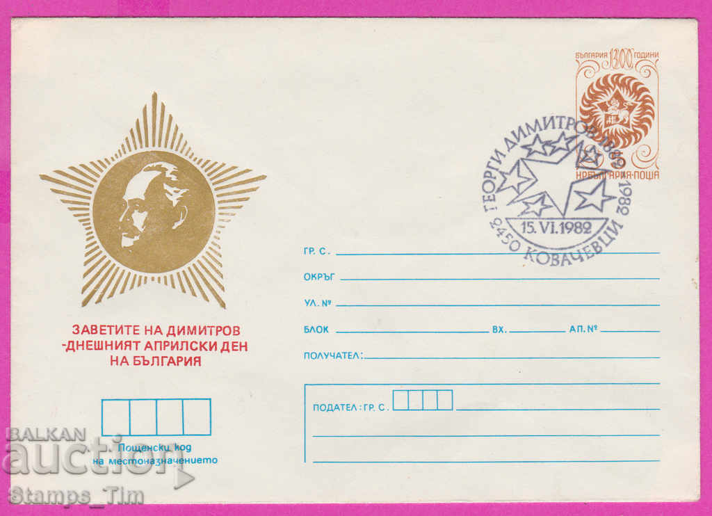 268283 / Bulgaria IPTZ 1982 Kovachevtsi - Georgi Dimitrov