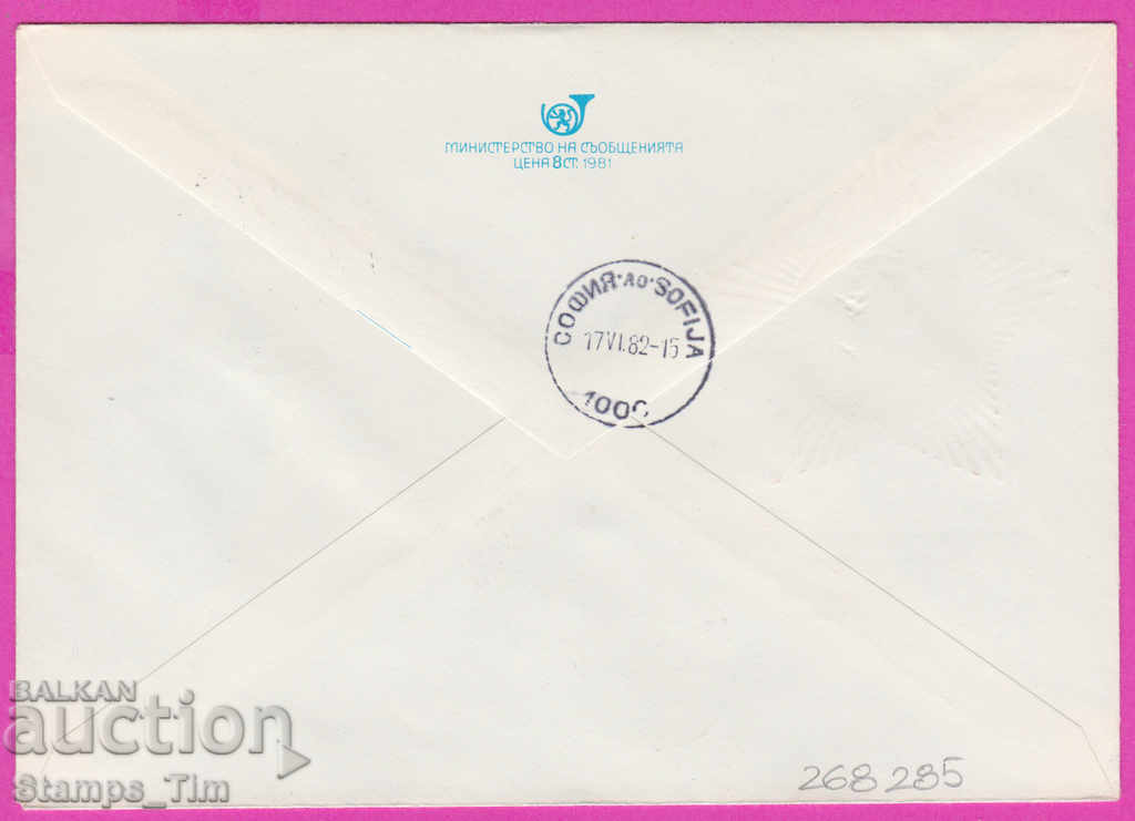 268285 / Bulgaria IPTZ 1982 Kovachevtsi - Georgi Dimitrov with price 0.50 BGN | € 0.26 268285 / Bulgaria IPTZ 1982 Kovachevtsi - Georgi Dimitrov with price 0.50 BGN | € 0.26