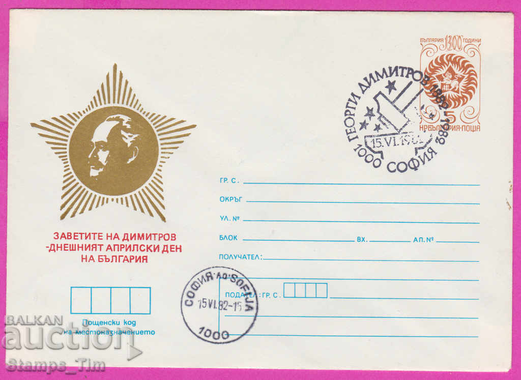 268285 / Bulgaria IPTZ 1982 Kovachevtsi - Georgi Dimitrov
