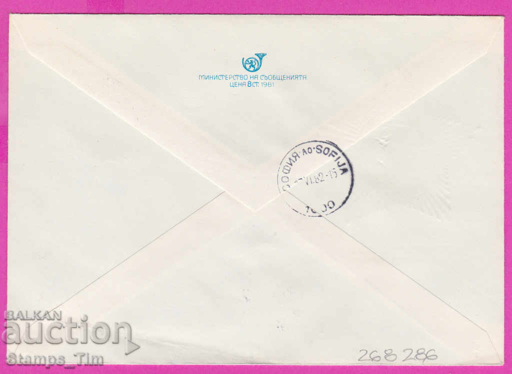 268286 / Bulgaria IPTZ 1982 Kovachevtsi - Georgi Dimitrov with price 0.50 BGN | € 0.26 268286 / Bulgaria IPTZ 1982 Kovachevtsi - Georgi Dimitrov with price 0.50 BGN | € 0.26