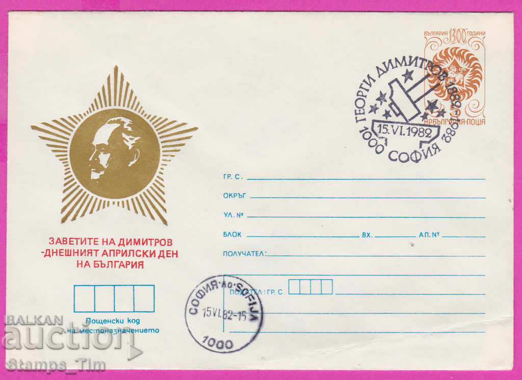 268286 / Bulgaria IPTZ 1982 Kovachevtsi - Georgi Dimitrov