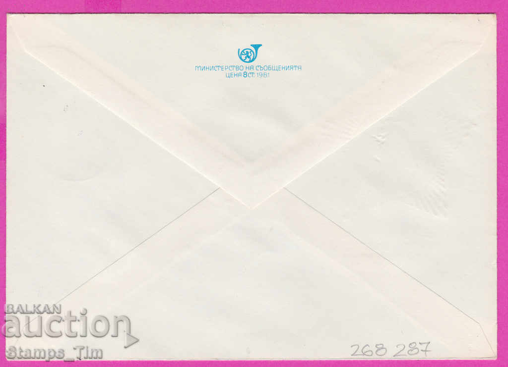 268287 / Bulgaria IPTZ 1982 Congress of Trade Unions with price 0.40 BGN | € 0.20 268287 / Bulgaria IPTZ 1982 Congress of Trade Unions with price 0.40 BGN | € 0.20