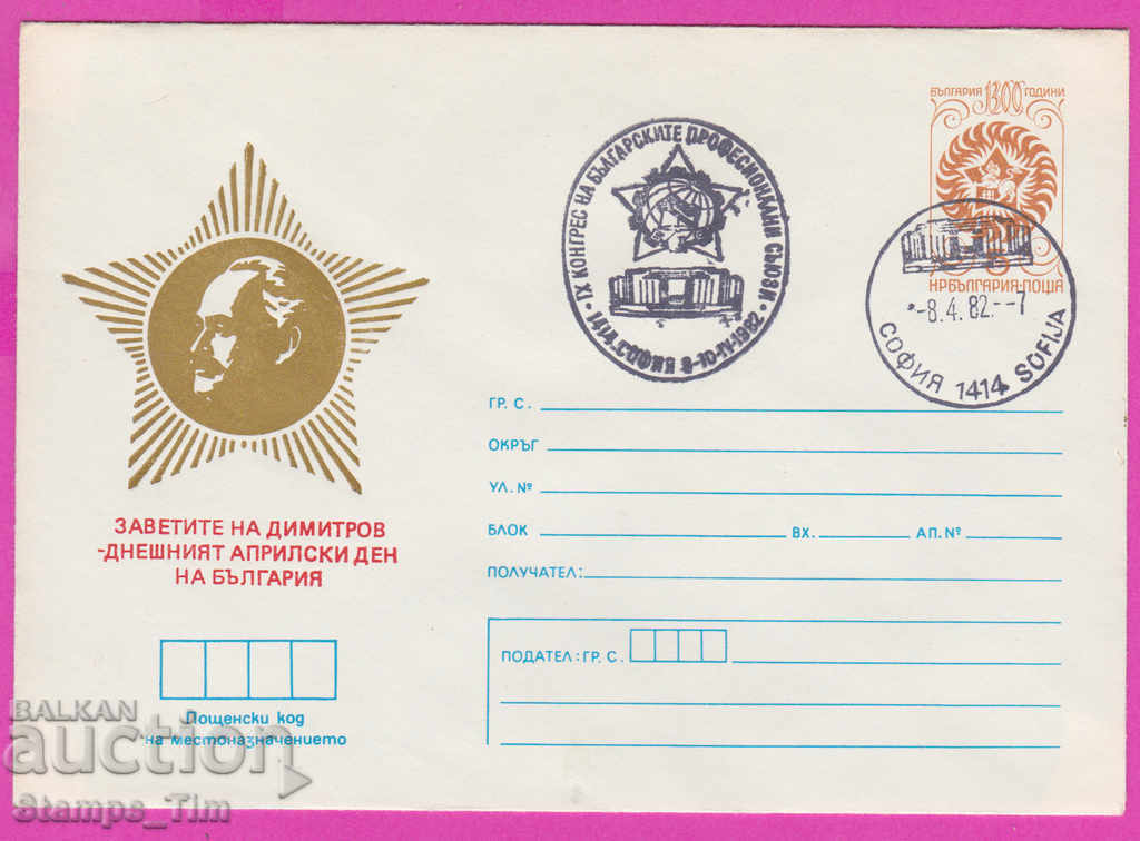 Auction 268287 / Bulgaria IPTZ 1982 Congress of Trade Unions Auction 268287 / Bulgaria IPTZ 1982 Congress of Trade Unions