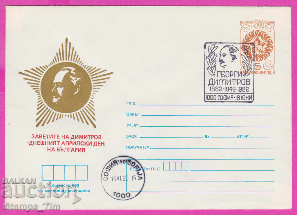 268289 / Bulgaria IPTZ 1982 Georgi Dimitrov 1882-1949-1982