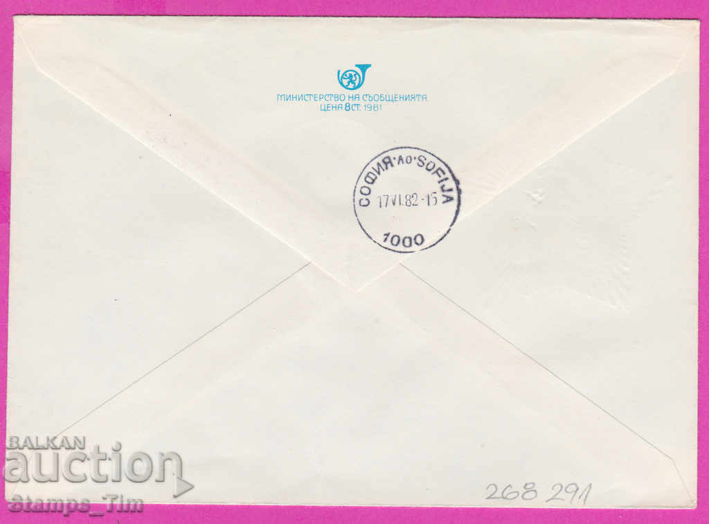 268291 / Bulgaria IPTZ 1982 Georgi Dimitrov - Kovachevtsi with price 0.50 BGN | € 0.26