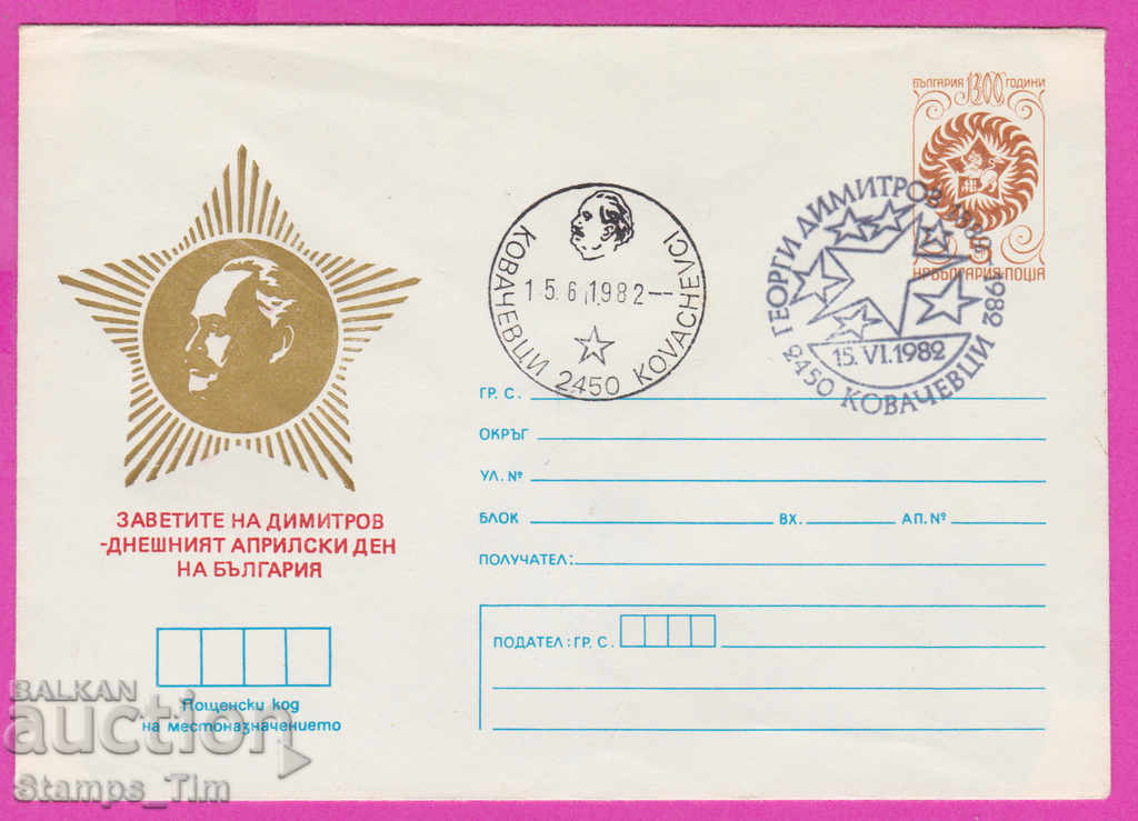 Auction  268291 / Bulgaria IPTZ 1982 Georgi Dimitrov - Kovachevtsi