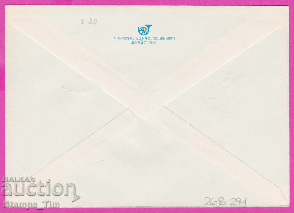 268294 / Bulgaria IPTZ 1982 Georgi Dimitrov 1882-1982 with price 0.40 BGN | € 0.20 268294 / Bulgaria IPTZ 1982 Georgi Dimitrov 1882-1982 with price 0.40 BGN | € 0.20