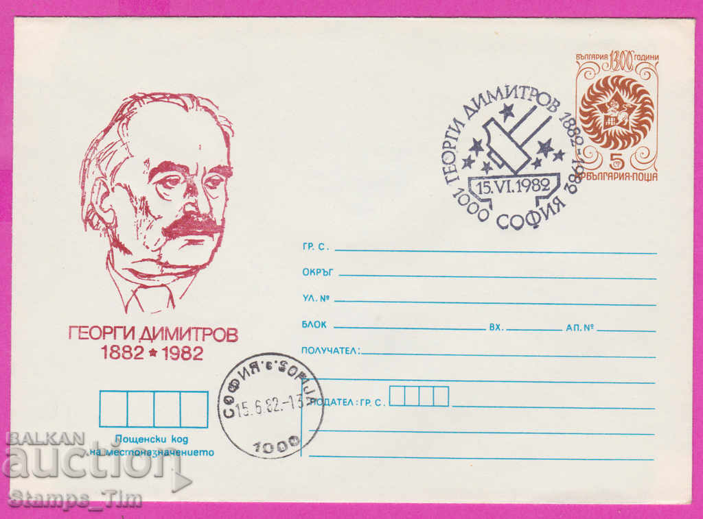268294 / Βουλγαρία IPTZ 1982 Georgi Dimitrov 1882-1982