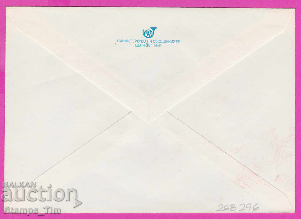 268296 / Bulgaria IPTZ 1982 Georgi Dimitrov 1882-1949-1982 with price 0.40 BGN | € 0.20